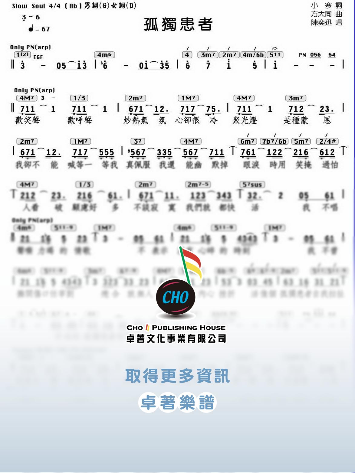 孤獨患者